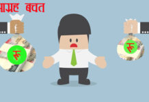 आग्रह बचत