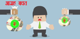 आग्रह बचत