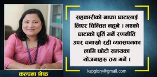 सतर्क रहौं, त्रसित नहोऔं !