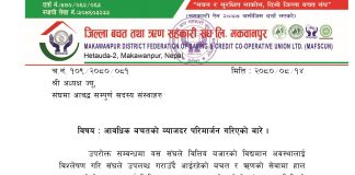 ब्याजदर परिवर्तन सम्बन्धमा ।