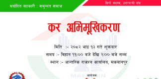कर अभिमूखिकरण कार्यक्रममा सहभागीता सम्बन्धमा ।