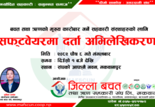 सफ्टवेयरमा दर्ता अभिलेखिकरण कार्यक्रम सम्पन्न NCRA registration programme by sunil bhlon