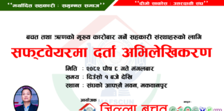 सफ्टवेयरमा दर्ता अभिलेखिकरण कार्यक्रम सम्पन्न NCRA registration programme by sunil bhlon